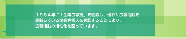 企業広報賞はこちら