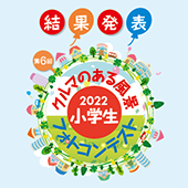 フォトコンテスト
