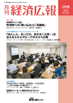 経済広報