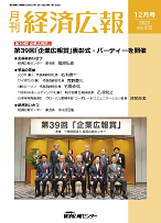 経済広報