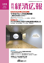 経済広報