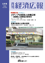 経済広報