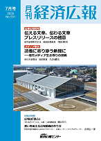 経済広報