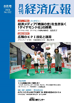 経済広報