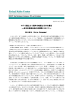 KKC International Platform ＷＴＯ設立３０周年の岐路と日本の責任