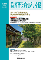 経済広報