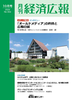 経済広報