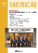 経済広報