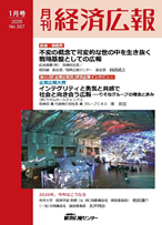 経済広報