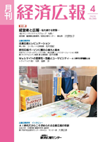 経済広報