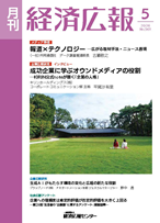 経済広報