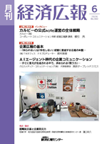 経済広報