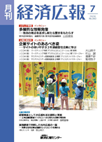 経済広報
