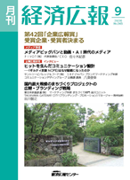 経済広報