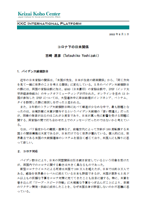 KKC International Platform コロナ下の日米関係