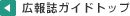 広報誌ガイドトップ